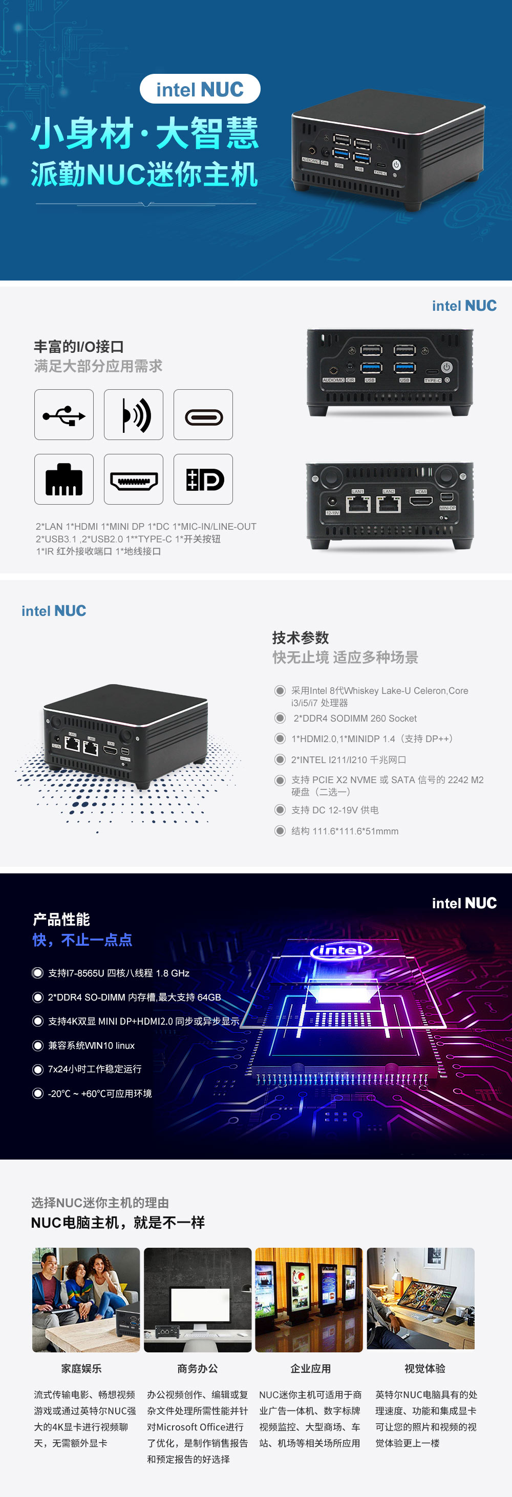 派勤 Intel NUC主機(jī)——小身材，大智慧
