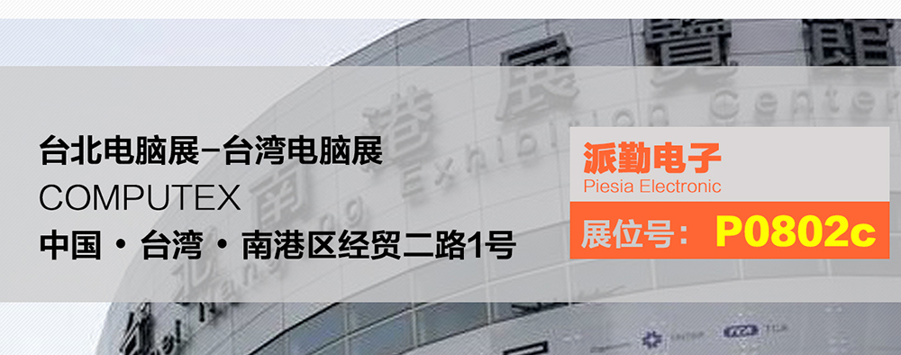 AI · 物聯(lián)，共創(chuàng)未來(lái) | 派勤受邀參加2024年臺(tái)北國(guó)際電腦展